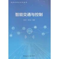 智能交通与控制