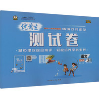 2025春优秀生测试卷三年级下册语文人教部编版小学语文单元专项复习综合训练习册期中期末真题模拟试卷