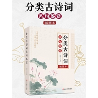 分类古诗词名句鉴赏