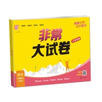 25秋小学非常（拔尖）大试卷 语文6年级 上册人教版 人教统编版 通成学典 （江苏专版）