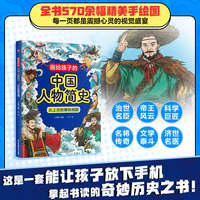 画给孩子的中国人物简史 从上古到春秋战国 给7-12岁孩子的中国历史人物启蒙书！