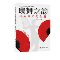 扇舞之韵??功夫扇文化全解