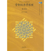 管制经济学原理（第四版）