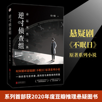 逆时侦查组：命运突然交换