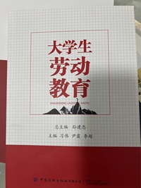 大学生劳动教育