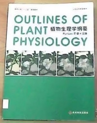 植物生理学纲要