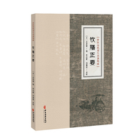 中医历代养生名著集成-饮膳正要