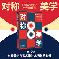 对称美学：平面设计中的比例和理性