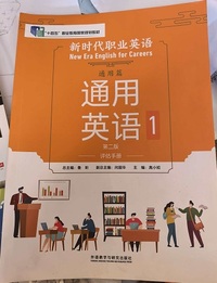 新时代职业英语 通用英语1评估手册(第二版)
