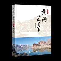 黄河从这里拐弯·第三部