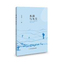 水滴与灰尘