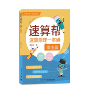 速算帮 速算原理一本通 乘法篇