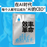 AI效率革命（AI、计算机、人工智能、DeepSeek、大模型、编程）