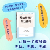 写给教师的减压指南：用微小改变化解每一天的教学压力（一套已被教师成功验证过的可即刻落地的减压方案，34个减压策略，立足教师每一天的真实场景，实时追踪减压进度）