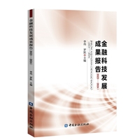 金融科技发展成果报告(2023-2024)