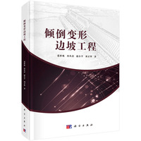 倾倒变形边坡工程