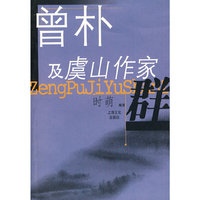 曾朴及虞山作家群
