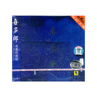 喜多郎古老的旅程（1）（CD）