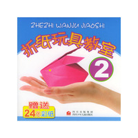 折纸玩具教育室2