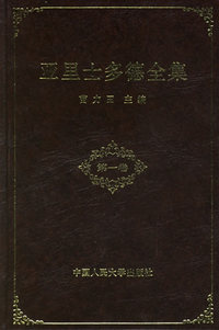 亚里士多德全集：第一卷