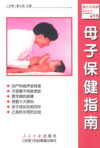 母子保健指南
