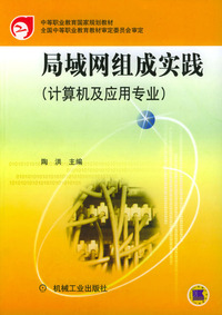 局域网组成实践 (计算机及应用专业)