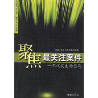 聚集最关注案件——不该发生的悲剧