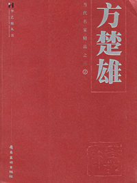 方楚雄