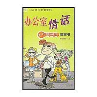 办公室情话(升级词汇爱宝书)/HE词汇宝书系列