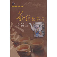 茶经续茶经