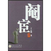 阉宦