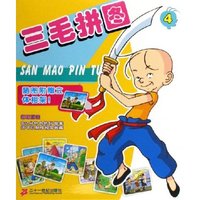 三毛拼图(4)