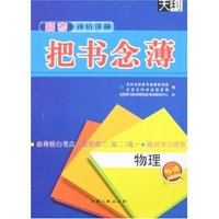 高考评价手册把书念薄-物理