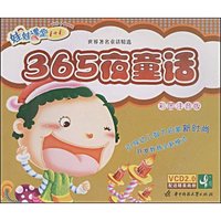 365夜童话(彩图注音版)(注音版)(娃娃课堂1+1)(附赠DVD光盘1张)
