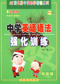 中学英语语法强化训练七年级