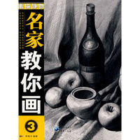 素描静物