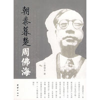 朝秦幕楚 周佛海