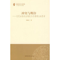 冲突与期许--元代女性社会角色与伦理观念的思考