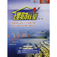 理财教室第一辑(4·DVD)