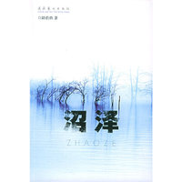 沼泽