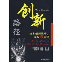 创新路径