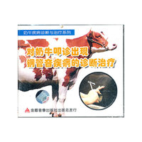 对奶牛叩诊出现钢管音疾病的诊断治疗VCD