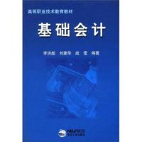 基础会计