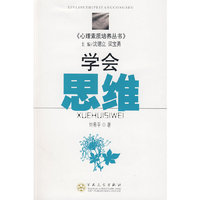 学会思维