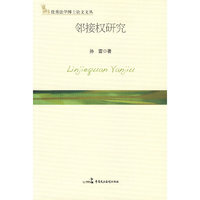 邻接权研究