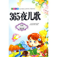 365夜儿歌