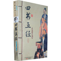 四书五经