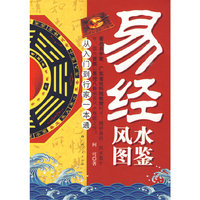 《易经风水图鉴》