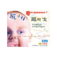 粤语儿童益智故事系列 醒目仔聪明女5 3CD超值版(CD)