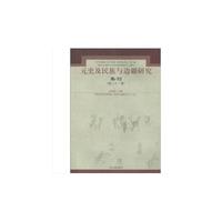 元史及民族与边疆研究集刊 (第二十一辑)